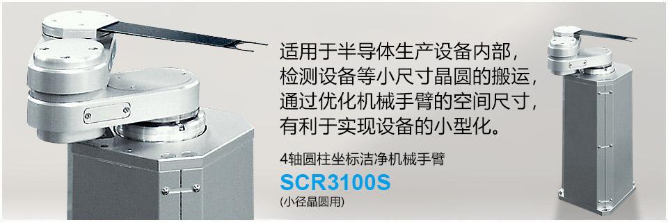 SCR3100S