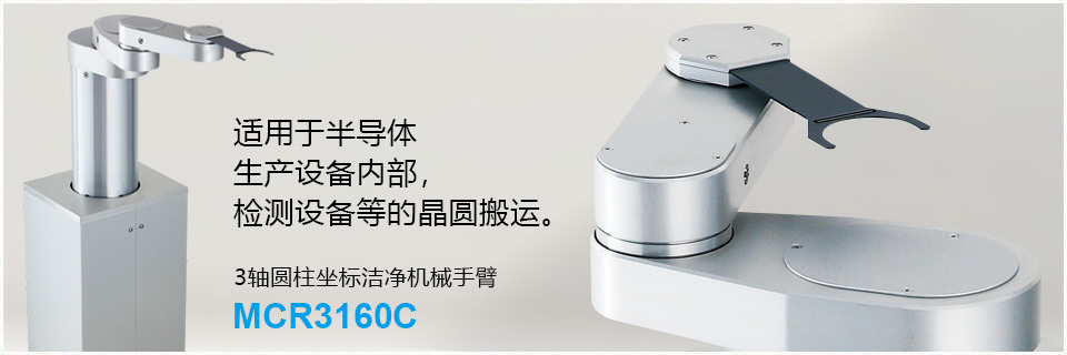 MCR3160C