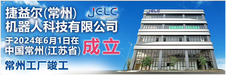 JEL (Changzhou) Robotics Technology Co., Ltd.