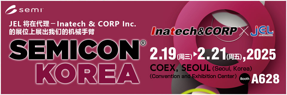 SEMICON KOREA 2025