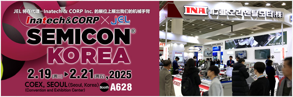 SEMICON KOREA 2025