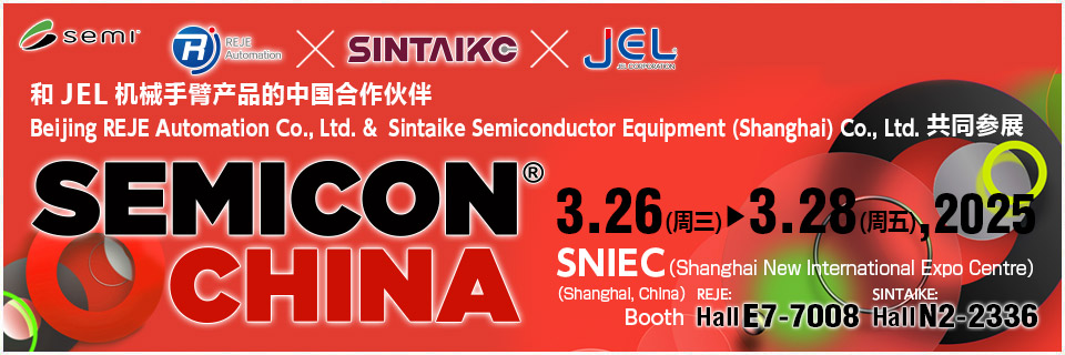 SEMICON CHINA 2025